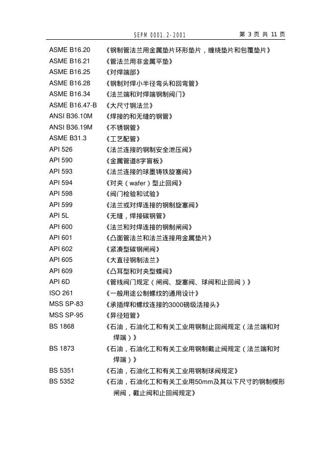 SEPM 0001.2-2001 标准预览