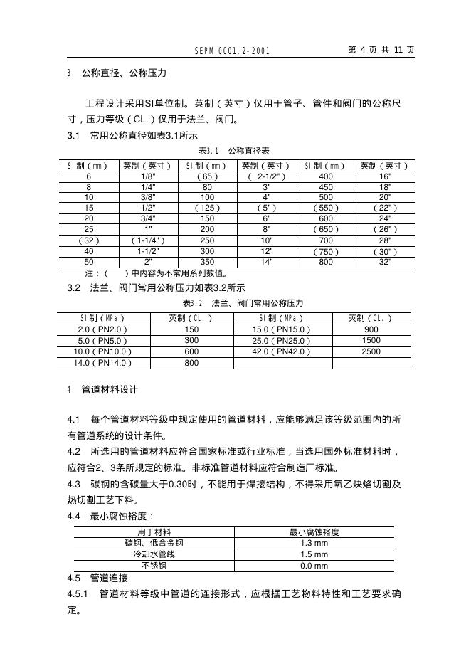 SEPM 0001.2-2001 标准预览