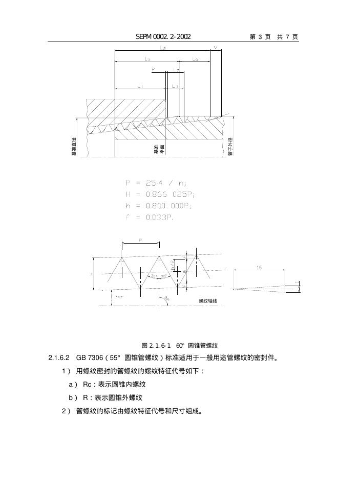 SEPM 0002.2-2002 标准预览