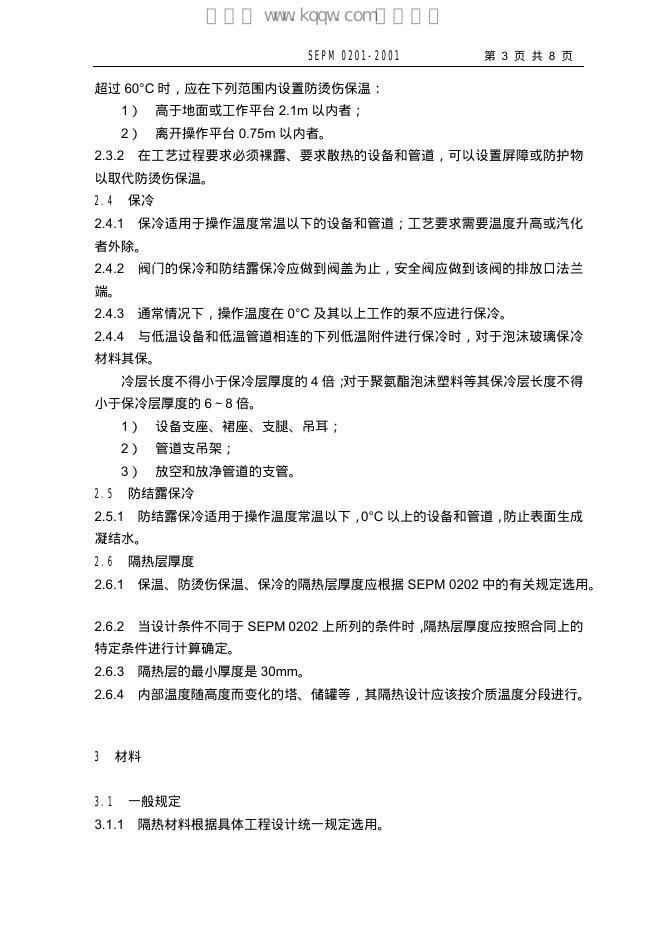 SEPM 0201-2001 标准预览