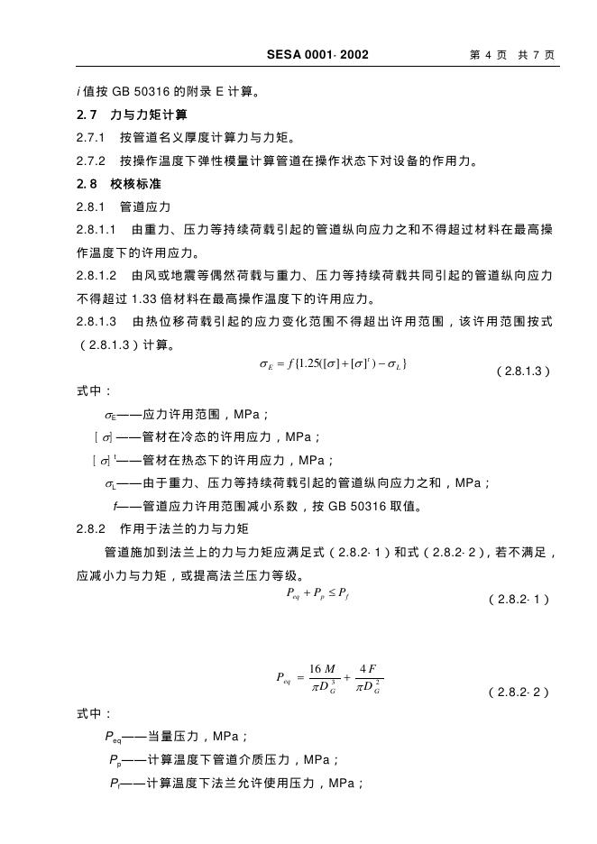SESA 0001-2002 标准预览