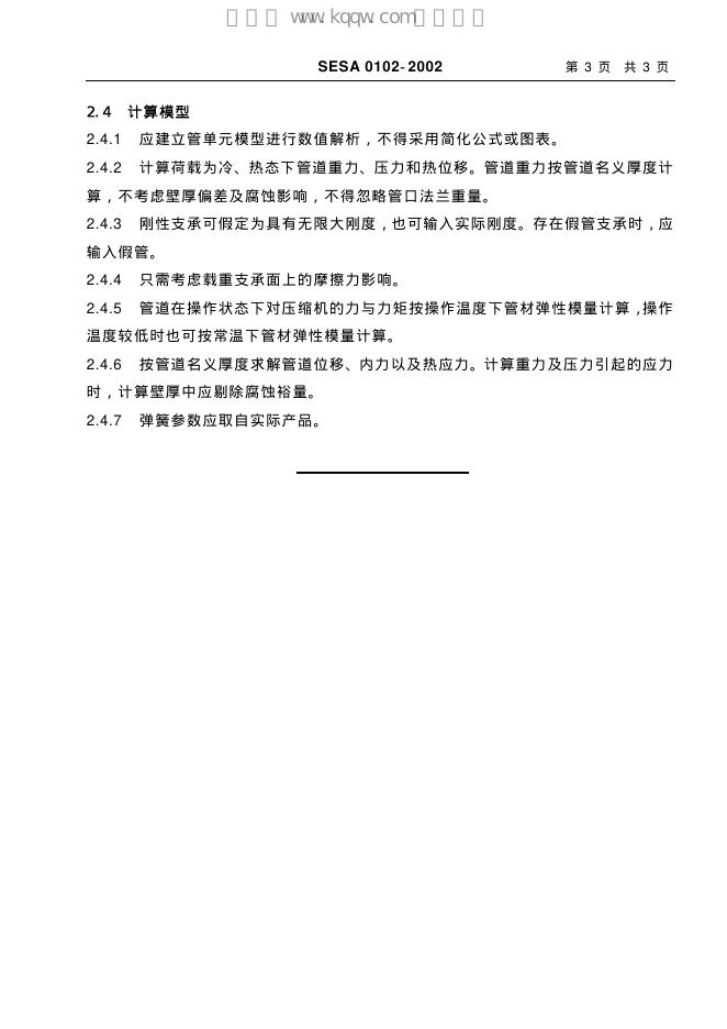 SESA 0102-2002 标准预览