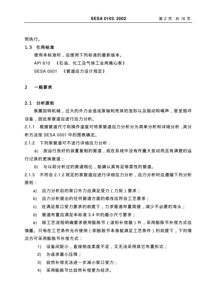 SESA 0103-2002 标准预览