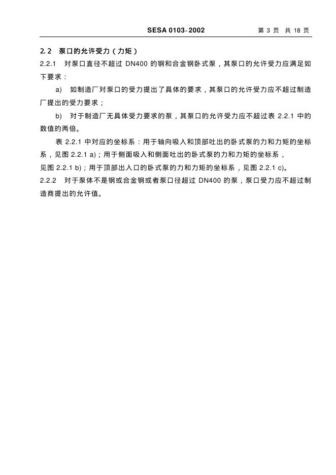 SESA 0103-2002 标准预览