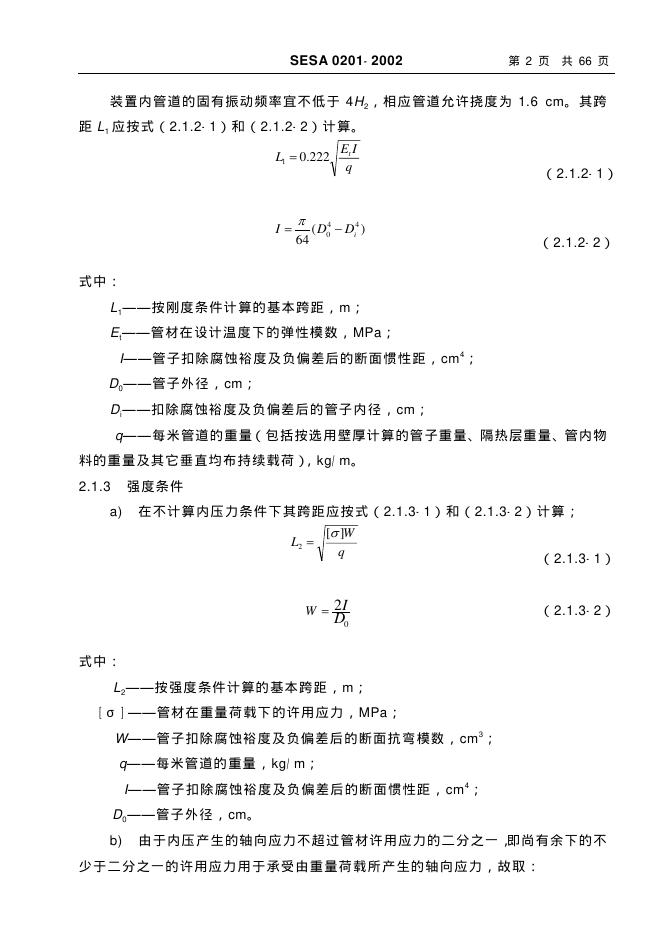 SESA 0201-2002 标准预览