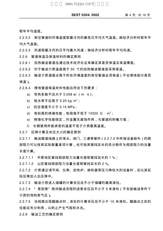 SEST 0304-2002 标准预览