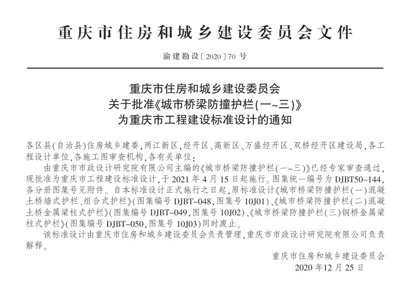 渝20M03-2 标准预览