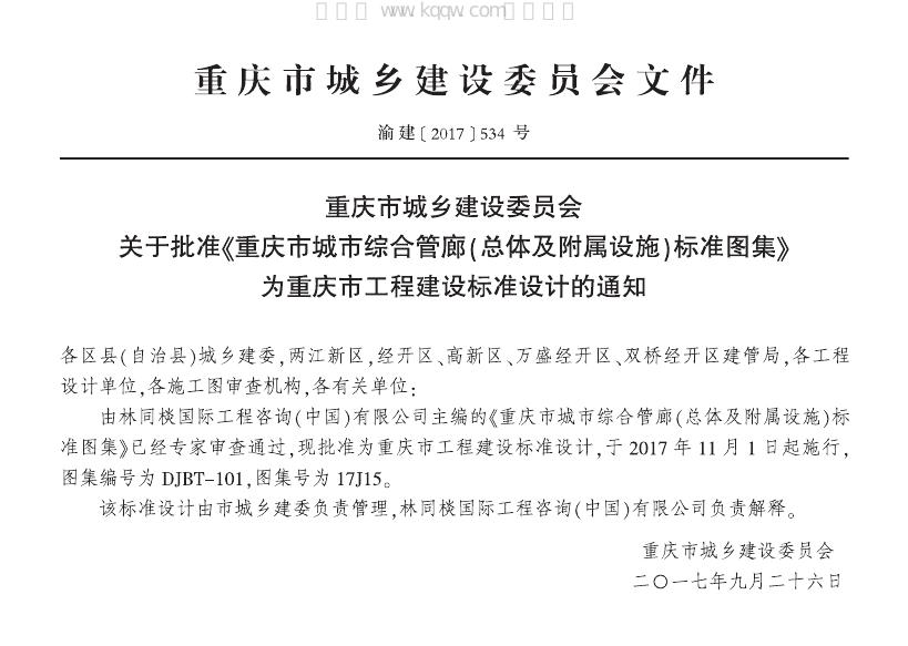 渝17J15 标准预览