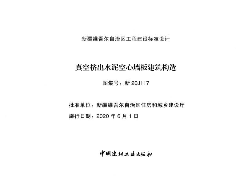 新20J117 标准预览