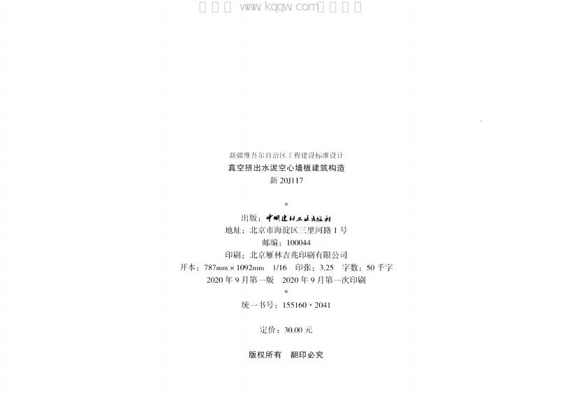 新20J117 标准预览