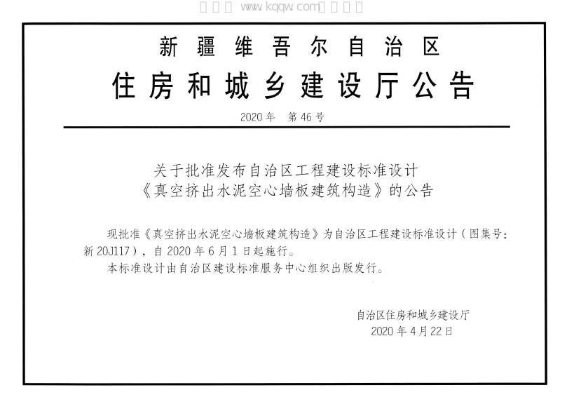 新20J117 标准预览