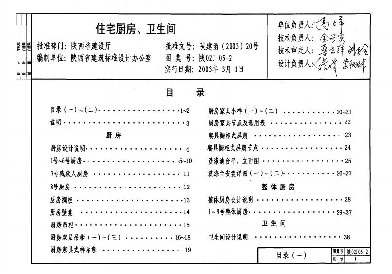 陕02J05-2 标准预览