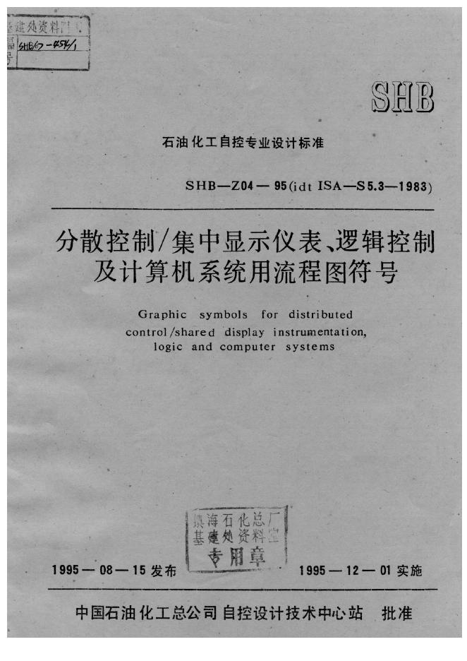 SHB Z04-1995 标准预览