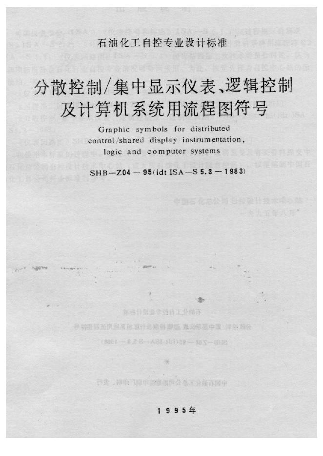SHB Z04-1995 标准预览