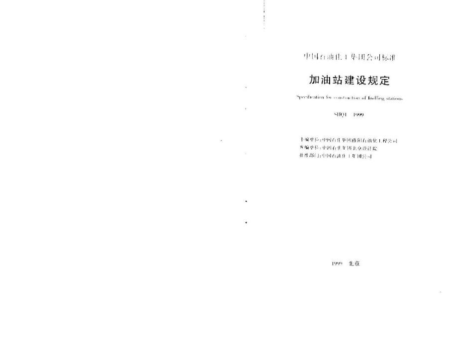SHQ 1-1999 标准预览
