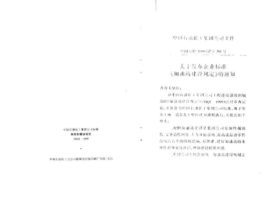 SHQ 1-1999 标准预览