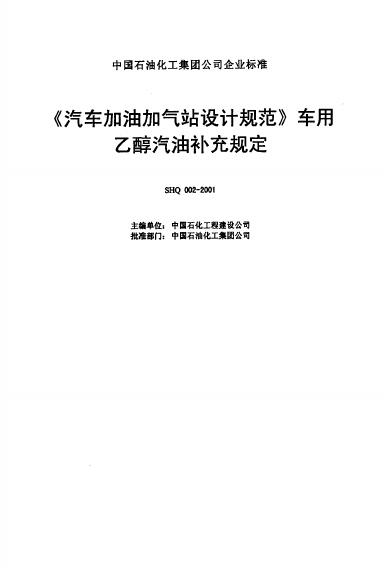 SHQ 002-2001 标准预览