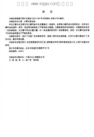 SHQ 002-2001 标准预览