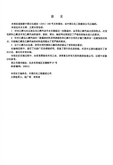 SHQ 003-2001 标准预览