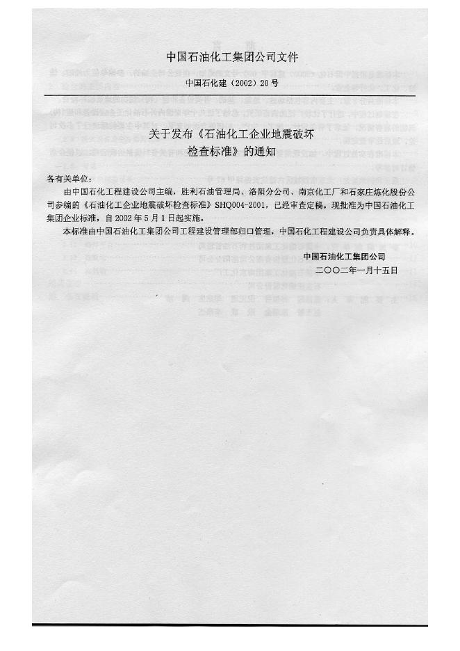 SHQ 004-2002 标准预览