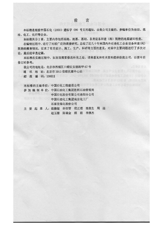 SHQ 004-2002 标准预览
