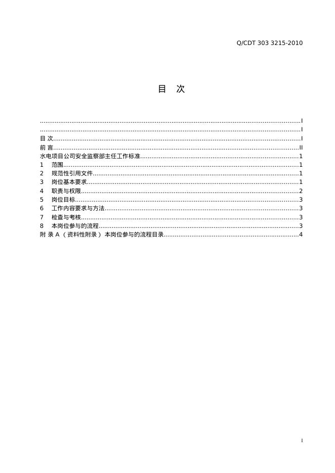 Q/CDT 303-3215-2010 标准预览