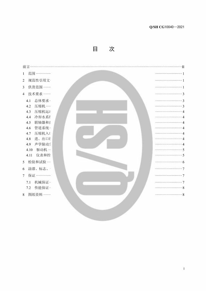 Q/SH CG10040-2021 标准预览