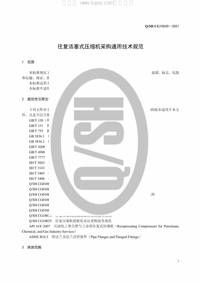 Q/SH CG10040-2021 标准预览