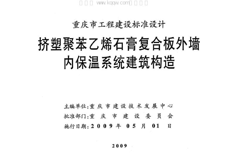 渝09J02 标准预览