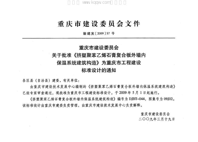 渝09J02 标准预览