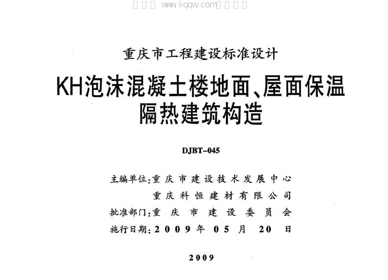 渝09J03 标准预览