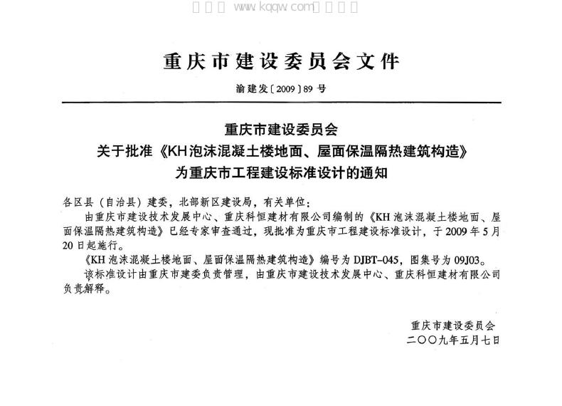 渝09J03 标准预览