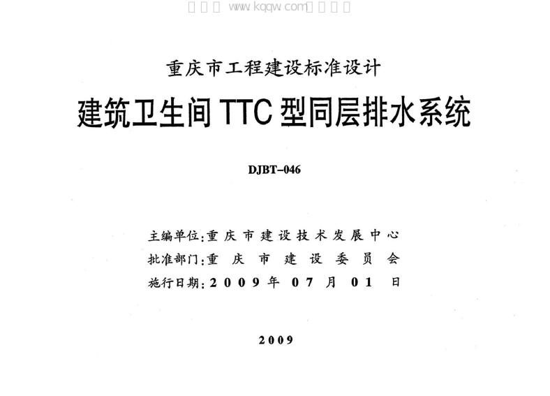 渝09J04 标准预览