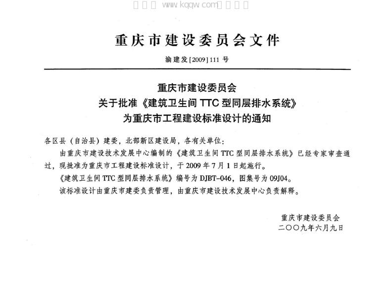 渝09J04 标准预览