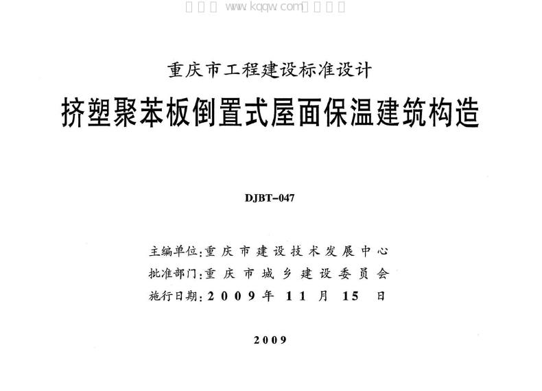 渝09J05 标准预览