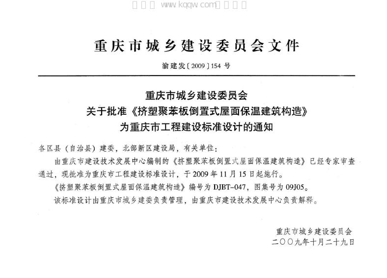 渝09J05 标准预览