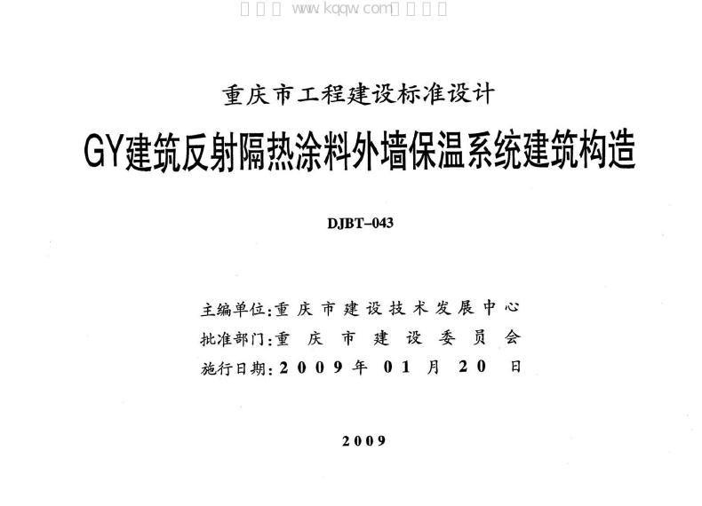 渝09J01 标准预览