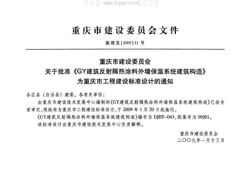 渝09J01 标准预览