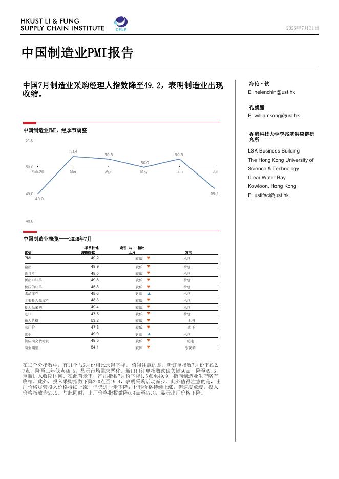 HKUST：2026年中国制造业PMI报告海报