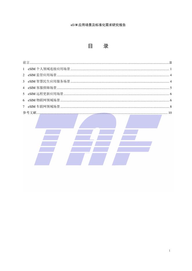 R/TAF 016-2026 标准预览