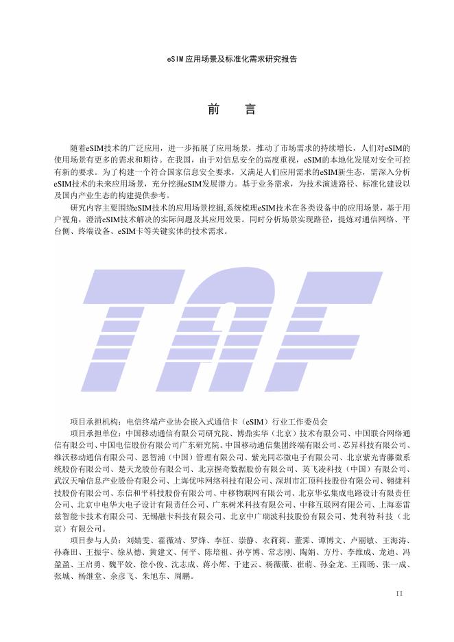 R/TAF 016-2026 标准预览
