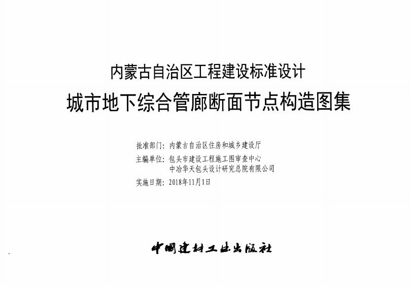 DBJ/T03-98-2018 标准预览