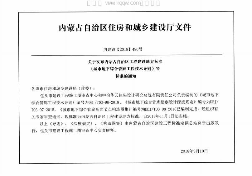 DBJ/T03-98-2018 标准预览
