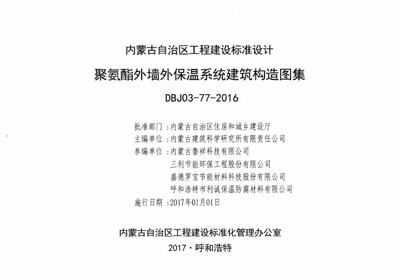 DBJ03-77-2016 标准预览
