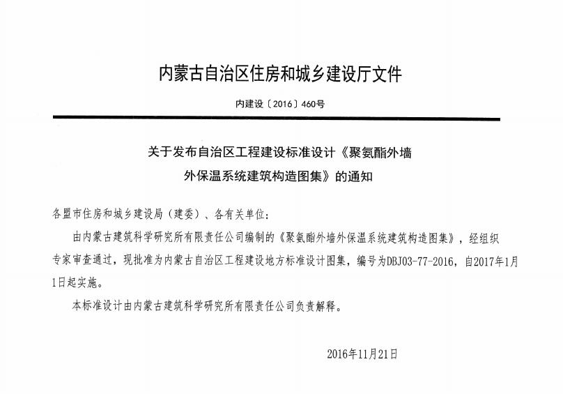 DBJ03-77-2016 标准预览
