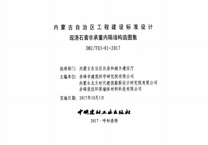 DBJ/T03-81-2017 标准预览