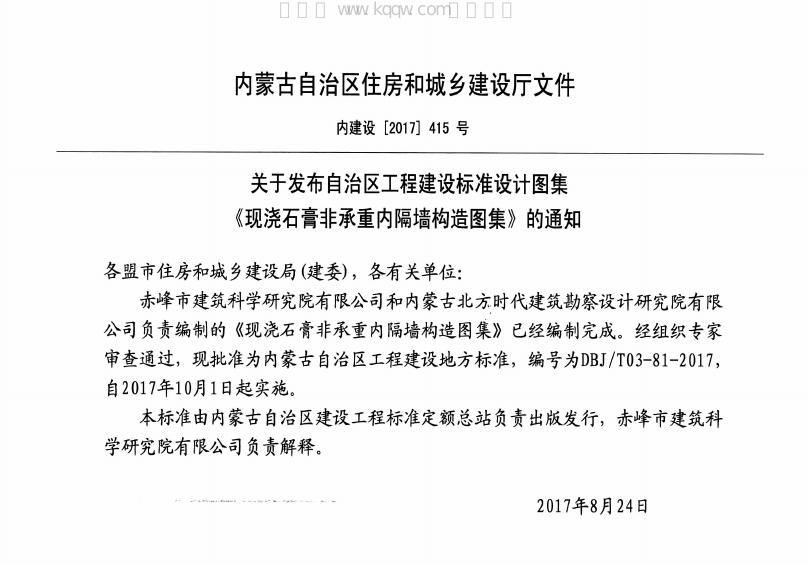 DBJ/T03-81-2017 标准预览
