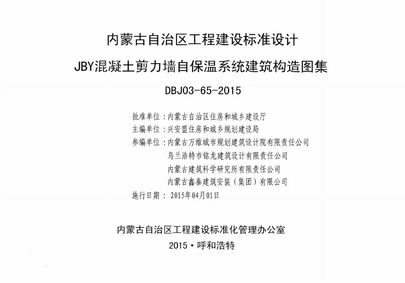 DBJ03-65-2015 标准预览