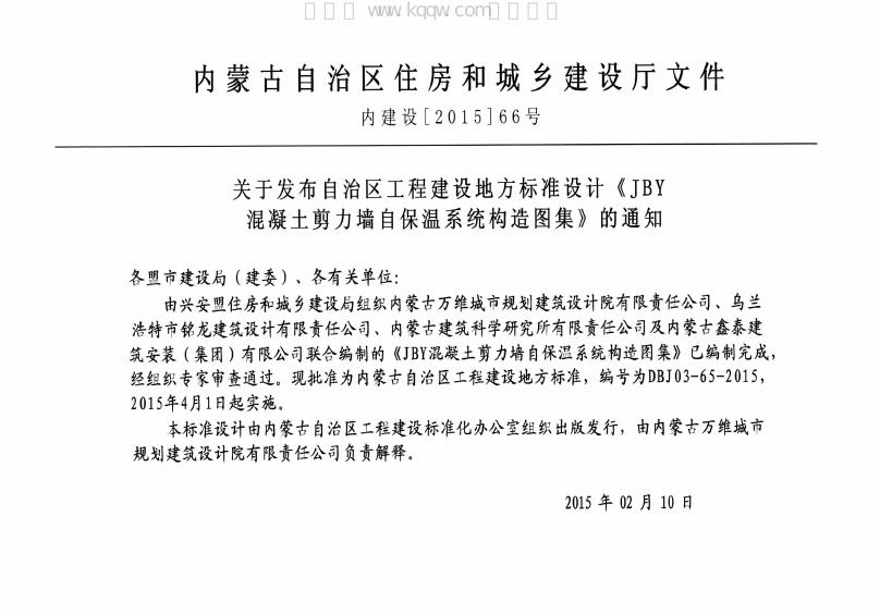 DBJ03-65-2015 标准预览