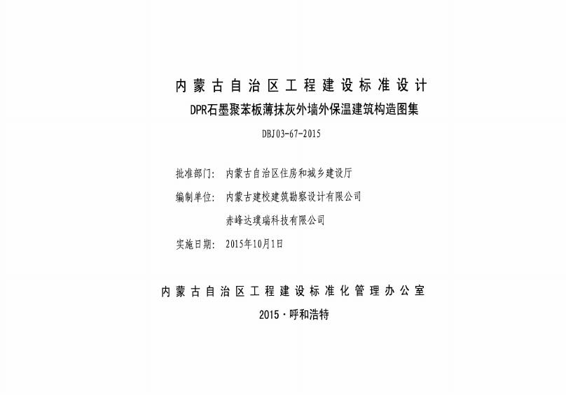 DBJ03-67-2015 标准预览